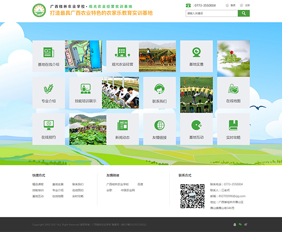 桂林農校觀光農業經營實訓基地_長沙網站制作